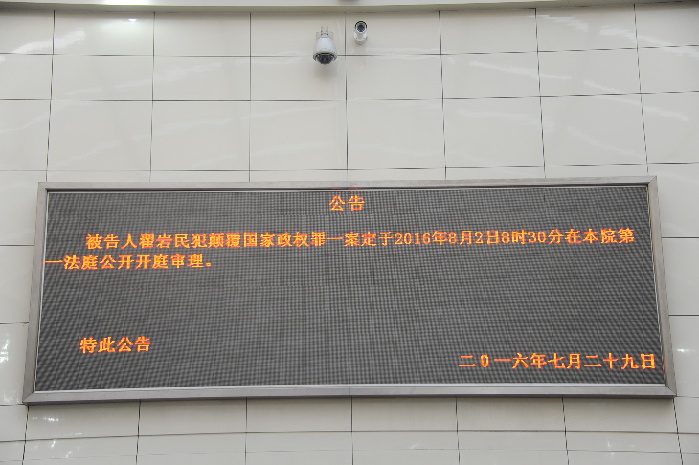 天津二中院回应翟岩民案网上传言：与事实严重不符！