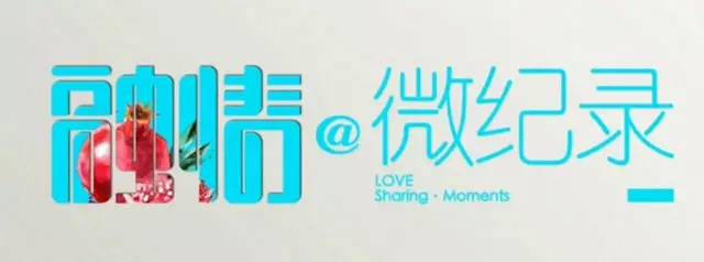 融情·微纪录丨明·明德巴特：我为机械狂