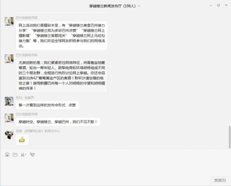 古楼兰？新巴州？这场网络发布会后我们要穿越什么