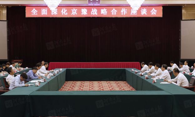 全面深化京豫战略合作：签署“1+6”合作协议