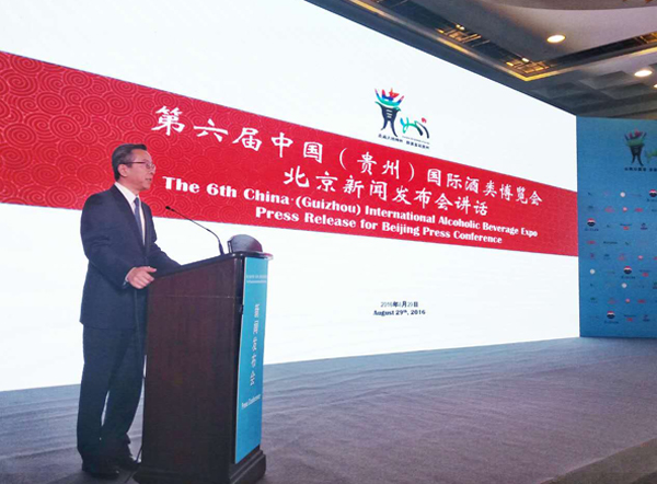 第六届中国（贵州）国际酒类博览会新闻发布会在京召开