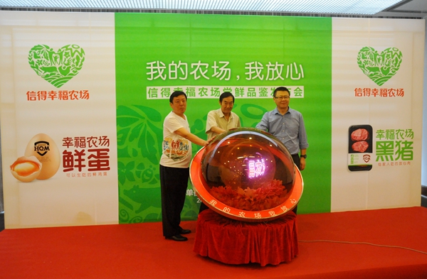 信得幸福农场让最好肉蛋产品走上百姓餐桌