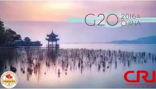 中国引领“G20”新航程（五）杭州习奥会