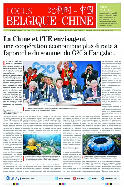 比利时媒体刊登杭州峰会专版