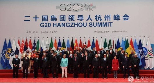 杭州峰会为G20构建新支柱开拓新领域