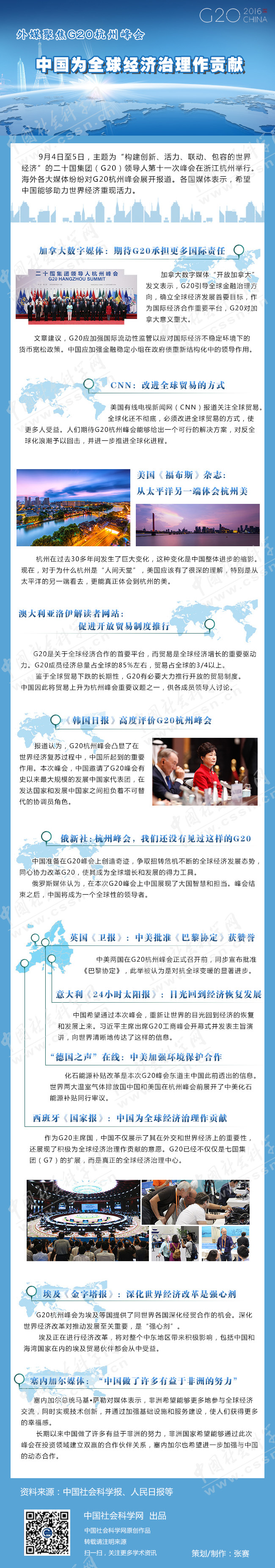 外媒聚焦G20杭州峰会：中国为全球经济治理作贡献