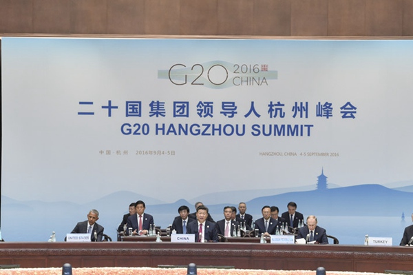 论道G20：杭州共识开启世界经济的新航程