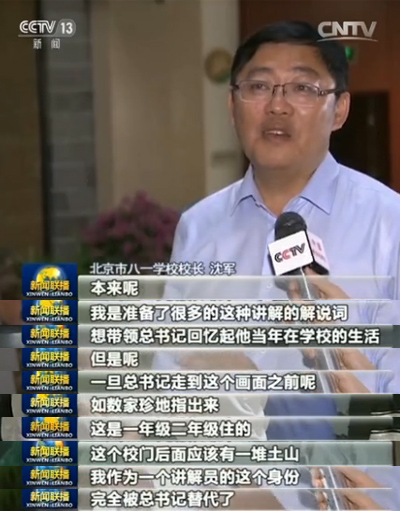 八一学校师生眼中的习近平