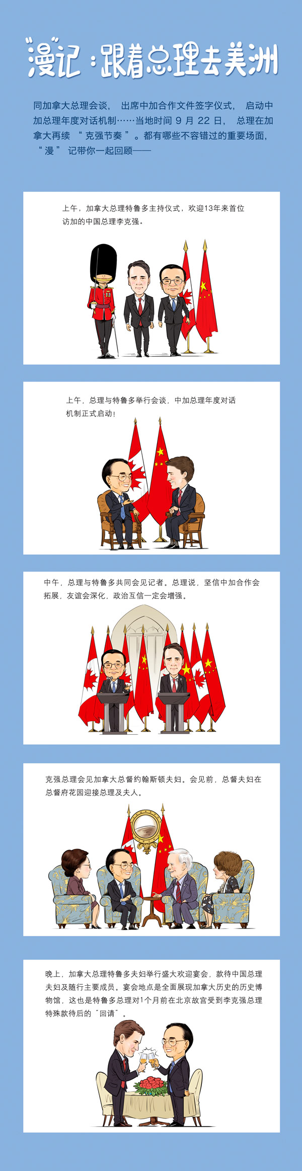 “漫”记第五日：“枫叶之国”欢迎中国总理（双语版）