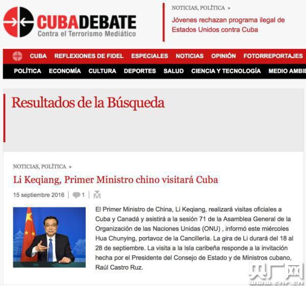 古巴各界期待中国总理首访