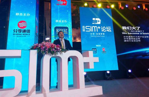 首届SIM+论坛在北京召开 嘉宾对话移动大数据未来