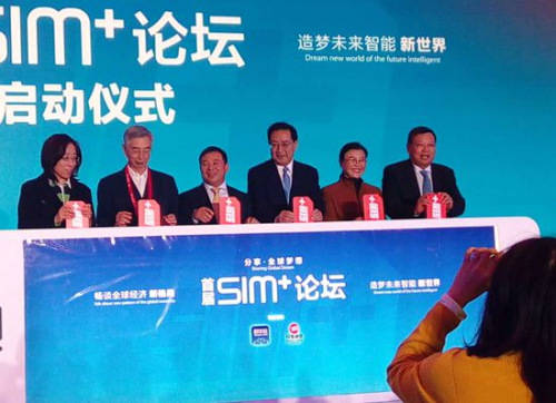 首届SIM+论坛在北京召开 嘉宾对话移动大数据未来