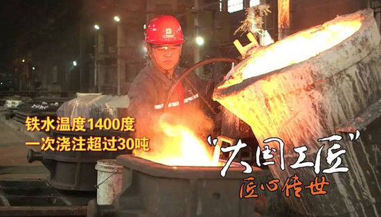 毛正石：铸造炉火纯青的“中国标准”