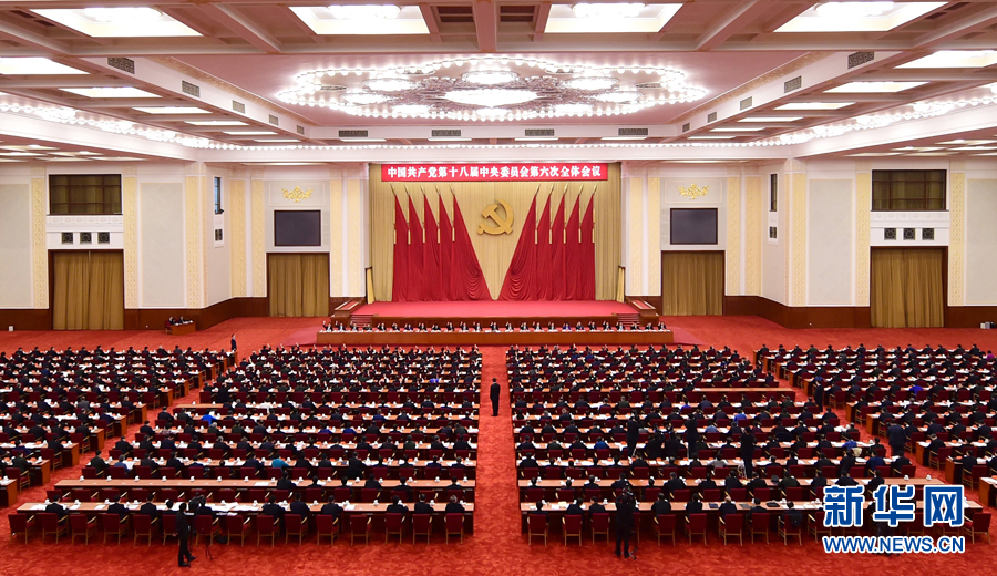 中国共产党第十八届中央委员会第六次全体会议在京举行