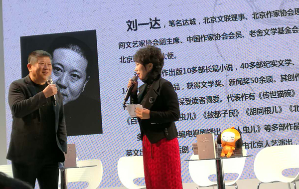 出版与传媒跨界融合挖掘与传承京味文化——京味作家刘一达最新力作《红案白案》及同名有声小说首秀文博会