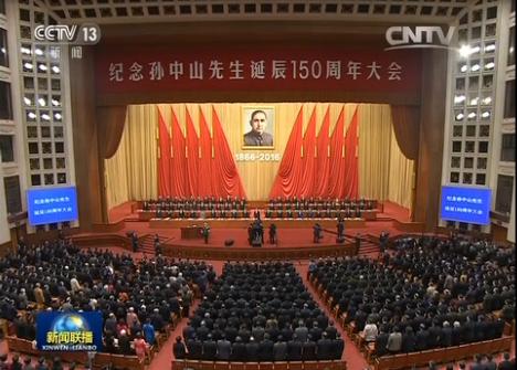 纪念孙中山先生诞辰150周年大会在京举行 习近平发表重要讲话