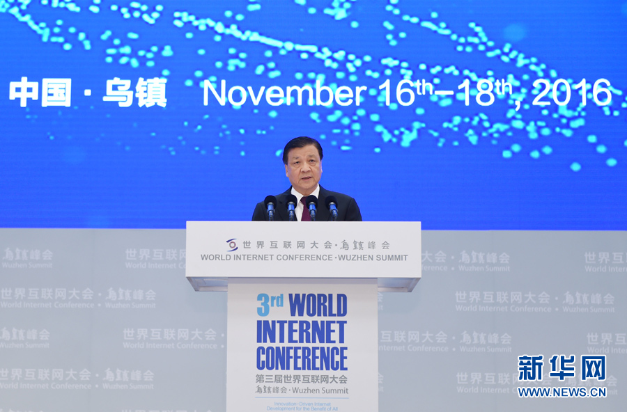 刘云山出席第三届世界互联网大会开幕式并致辞