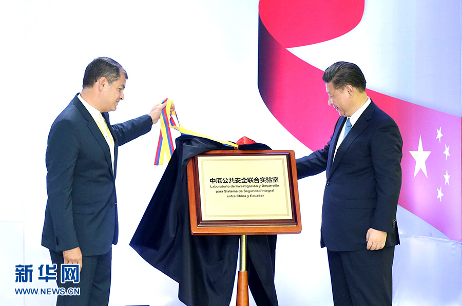 习近平同厄瓜多尔总统科雷亚共同出席中厄合作项目揭牌仪式和视频连线活动
