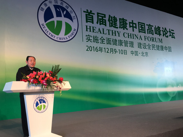 首届健康中国高峰论坛开幕 助力“健康中国”建设