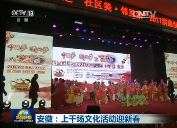 【[视频]安徽：上千场文化活动迎新春】