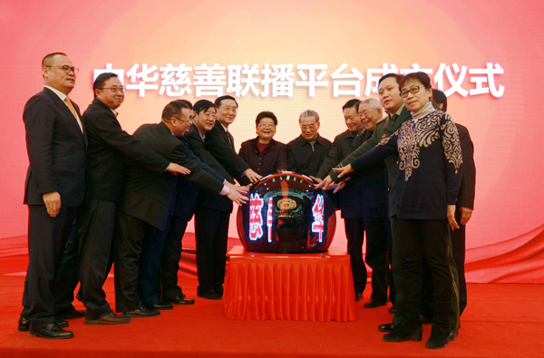 《善聚中华》特别节目开机 “中华慈善联播平台”在京成立