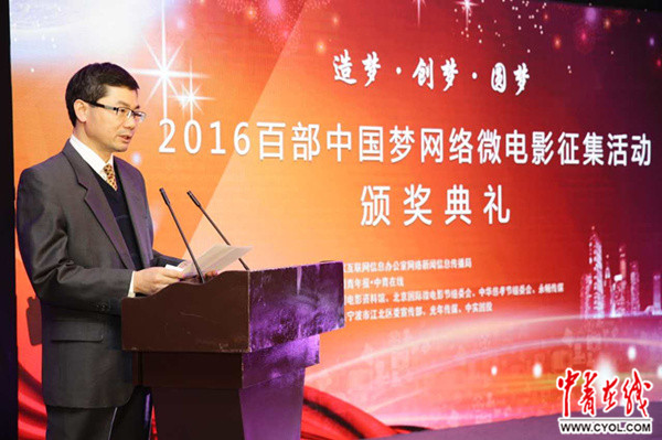 百部中国梦网络微电影征集活动颁奖典礼在京举行