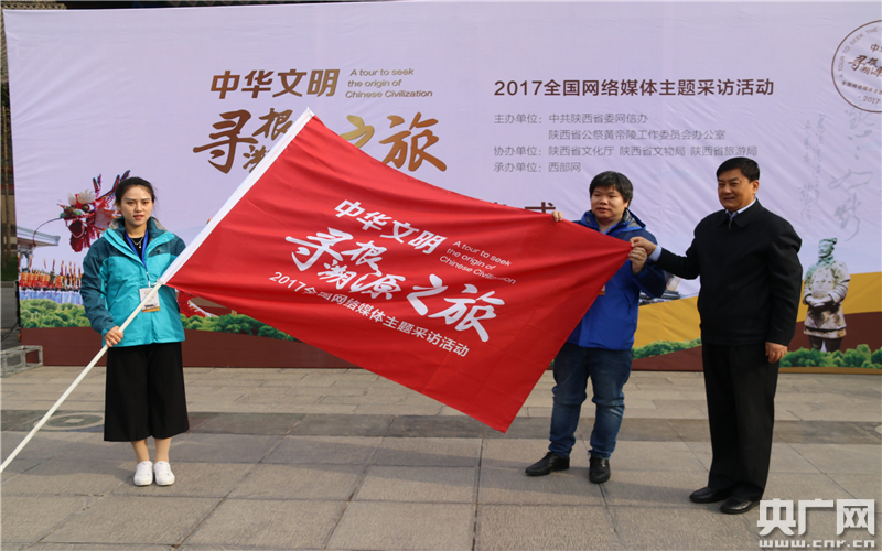 2017中华文明寻根溯源之旅启动 深度探访陕西文化自信