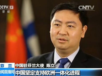 专访中国驻芬兰大使：中芬关系是中欧友好合作典范