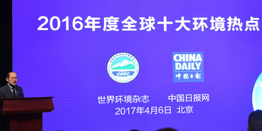 “2016年全球十大环境热点”评选结果宣讲会在京举行