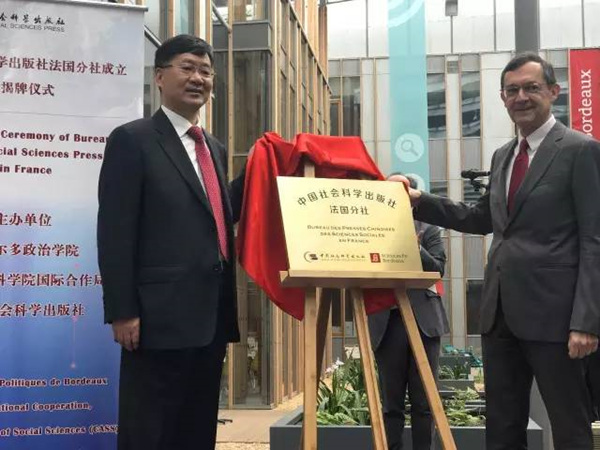中国学术“走出去”的又一重要步骤：中国社会科学出版社法国分社在波尔多成立