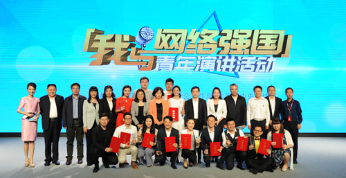 “我与网络强国”青年演讲活动决赛在京举行