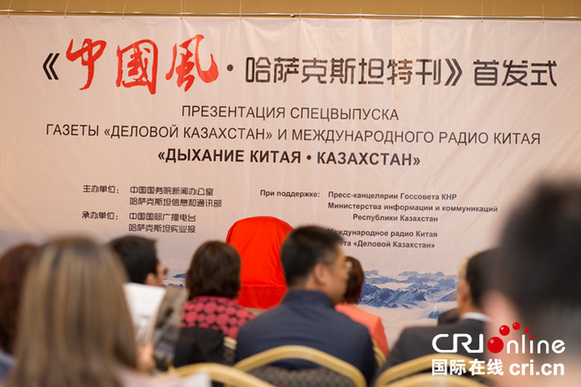 俄文杂志《中国风·哈萨克斯坦特刊》首发式在阿斯塔纳举行