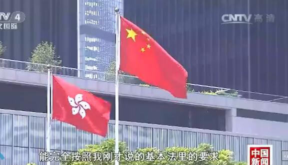 【见证·香港回归二十年】林郑月娥：按基本法全面准确落实“一国两制”