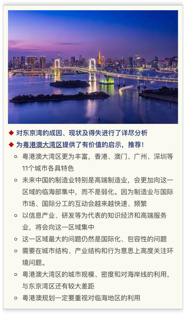 东京湾对粤港澳大湾区有何启示 中国日报网
