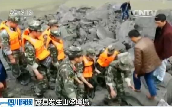 四川阿坝茂县发生山体垮塌：致46户农房被埋141人失联 多方已赶赴现场救援