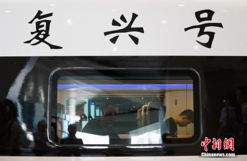 图为在北京南站准备出发的CR400AF“复兴号”列车。<a target=&apos;_blank&apos; href=&apos;http://www.chinanews.com/&apos; _fcksavedurl=&apos;http://www.chinanews.com/&apos;></table><p align=