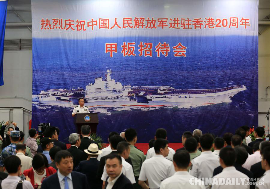 辽宁舰航母编队在香港举行甲板招待会