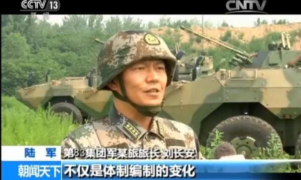【庆祝中国人民解放军建军90周年】中国军队：脱胎换骨中的陆军集团军