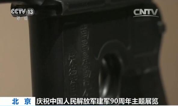 庆祝中国人民解放军建军90周年主题展览·历史的见证：文物背后的故事