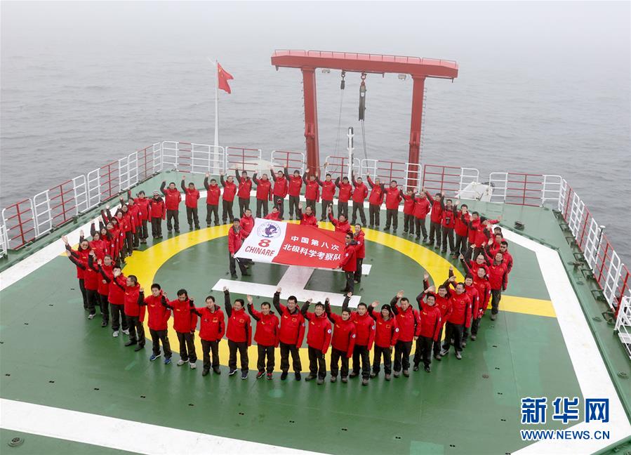 中国第八次北极科学考察队进入北极圈