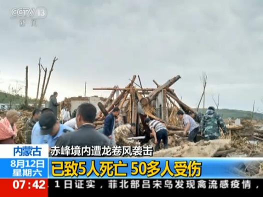 内蒙古赤峰遭龙卷风袭击 已致5人死亡50余人受伤