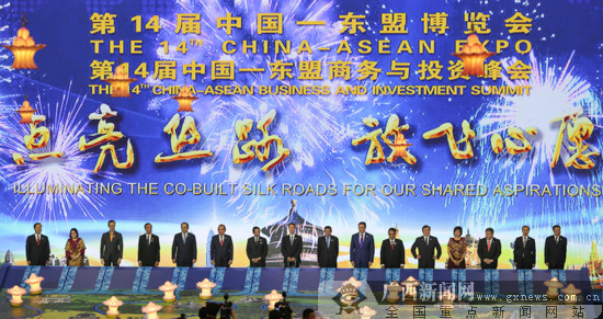 第14届中国—东盟博览会和商务与投资峰会开幕