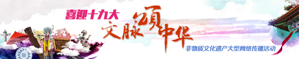 这些烙印在中华民族血液中的文化符号---非物质文化遗产宣传片震撼出炉
