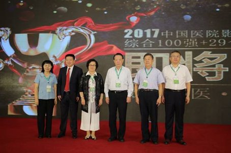 《2017医信天下中国医院影响力排行榜》发布会在京举行
