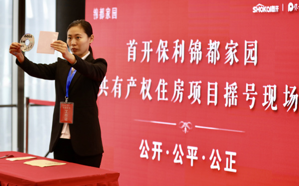 北京首个共有产权住房项目公开摇号