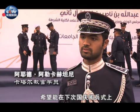 [微视频]卡塔尔警察想学解放军队列式 先学中文喊“向右看齐（qi~）”