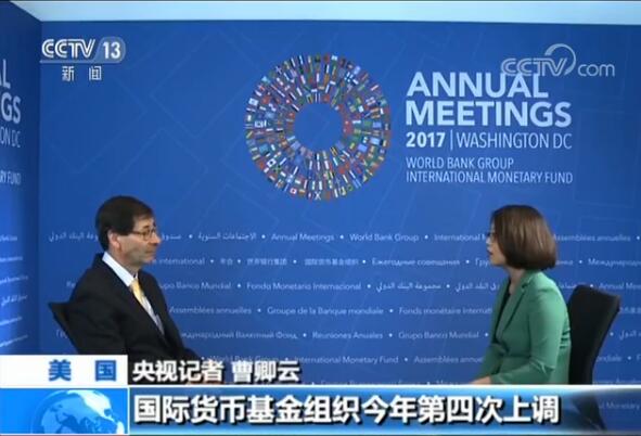 IMF首席经济学家谈中国经济：中国的好消息对全世界都将是好消息
