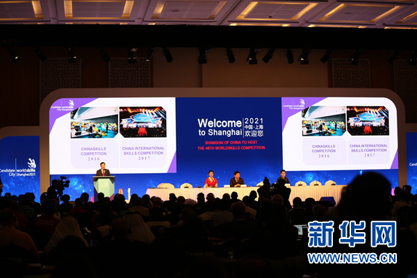 上海获得2021年第46届世界技能大赛举办权 习近平在申办陈述阶段通过视频发表致辞