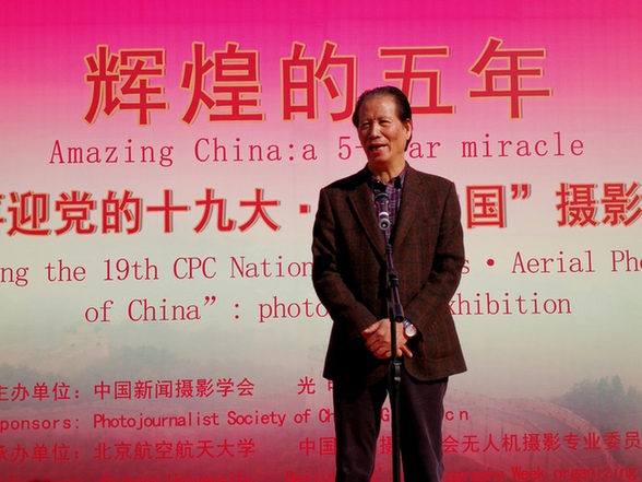 聚焦五年辉煌展示中国形象辉煌的五年——“喜迎党的十九大•航拍中国” 摄影图片展在京开幕