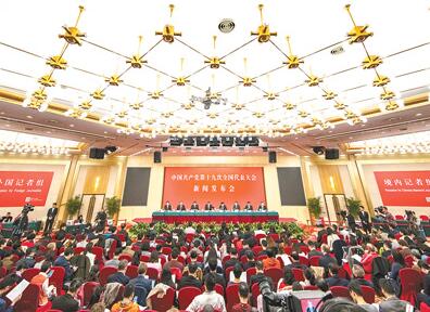 讲述一个开放自信的中国共产党——党的十九大新闻宣传报道创新和亮点综述